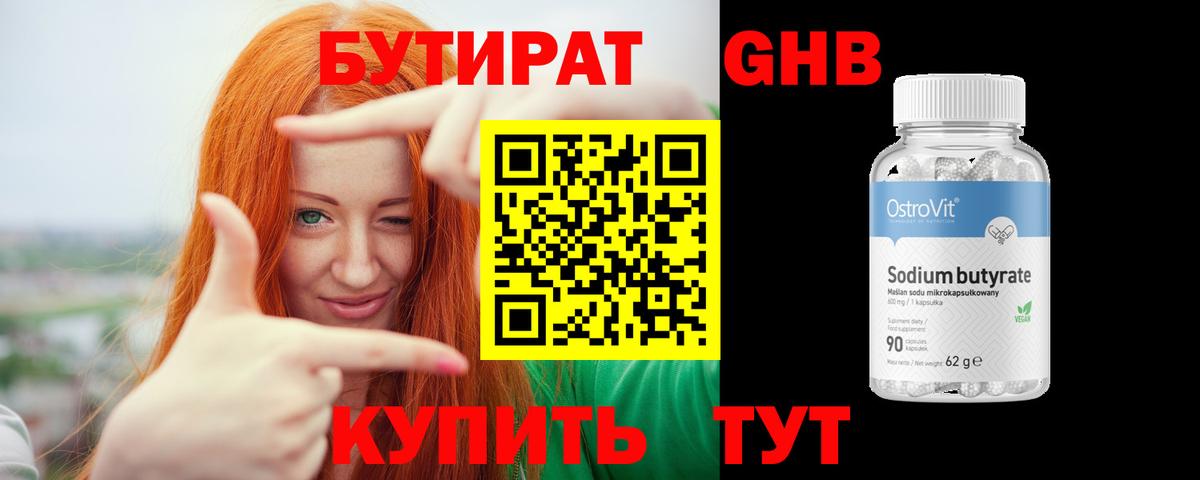 Бутират буратино  Вход с VPN  Бутират  Надым 
