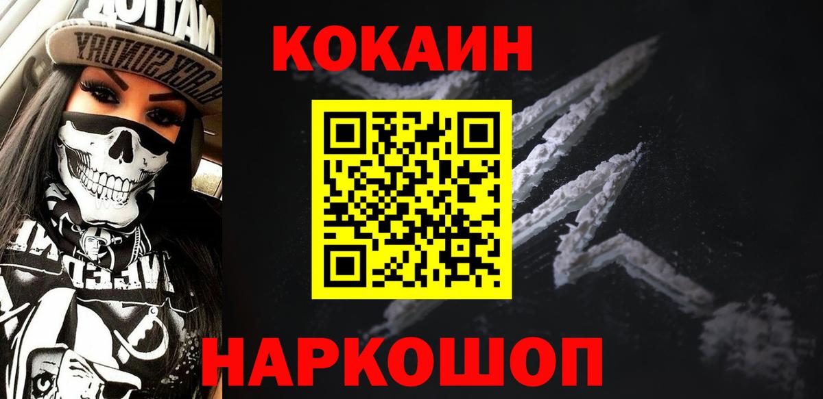 КОКАИН  КОКАИН Колумбийский  Cocaine Боливия  Вход с VPN  Надым 