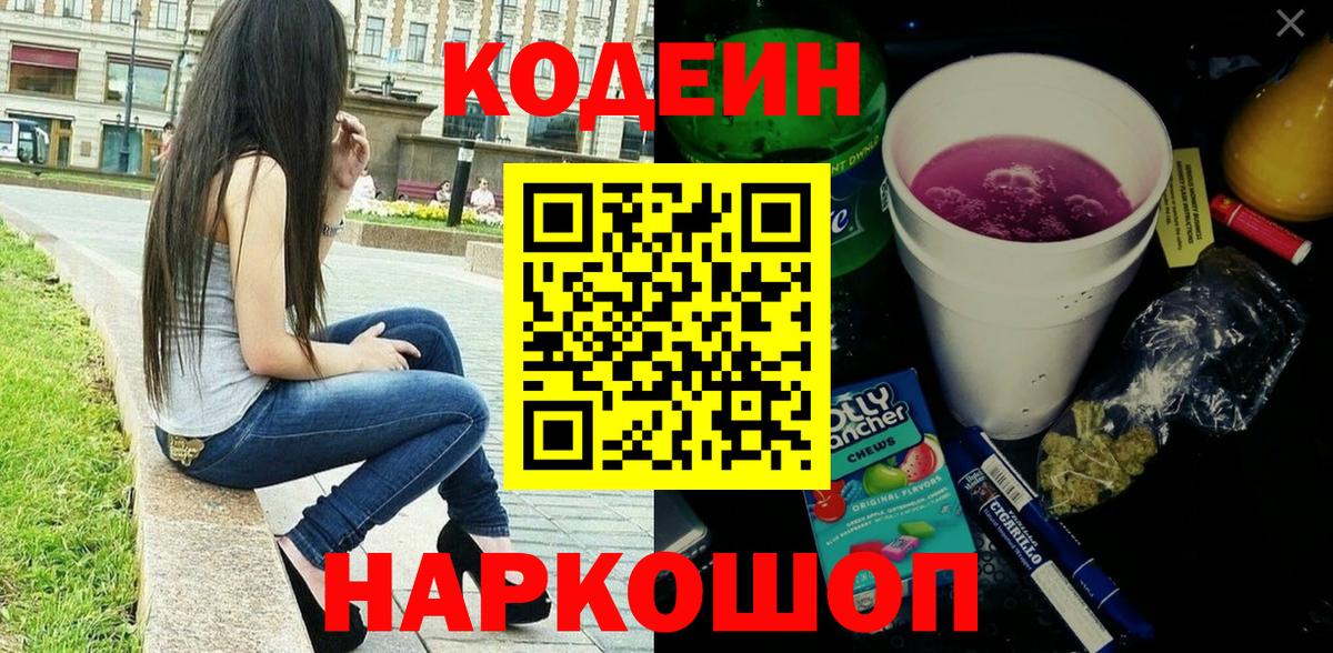 Кодеиновый сироп Lean напиток Lean (лин) Надым