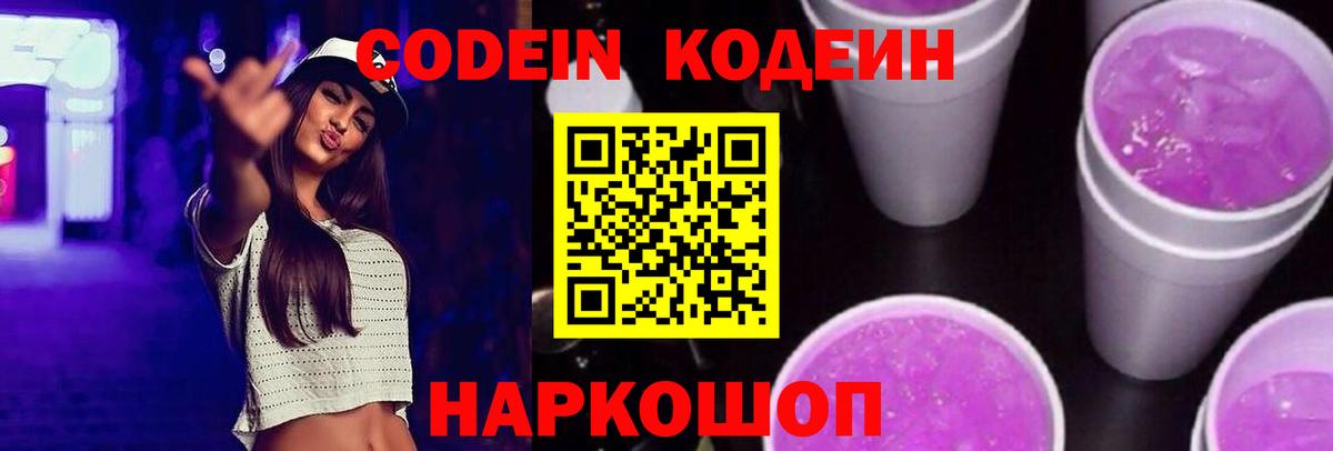 Codein напиток Lean (лин)  Вход с VPN  Codein напиток Lean (лин)  Надым 