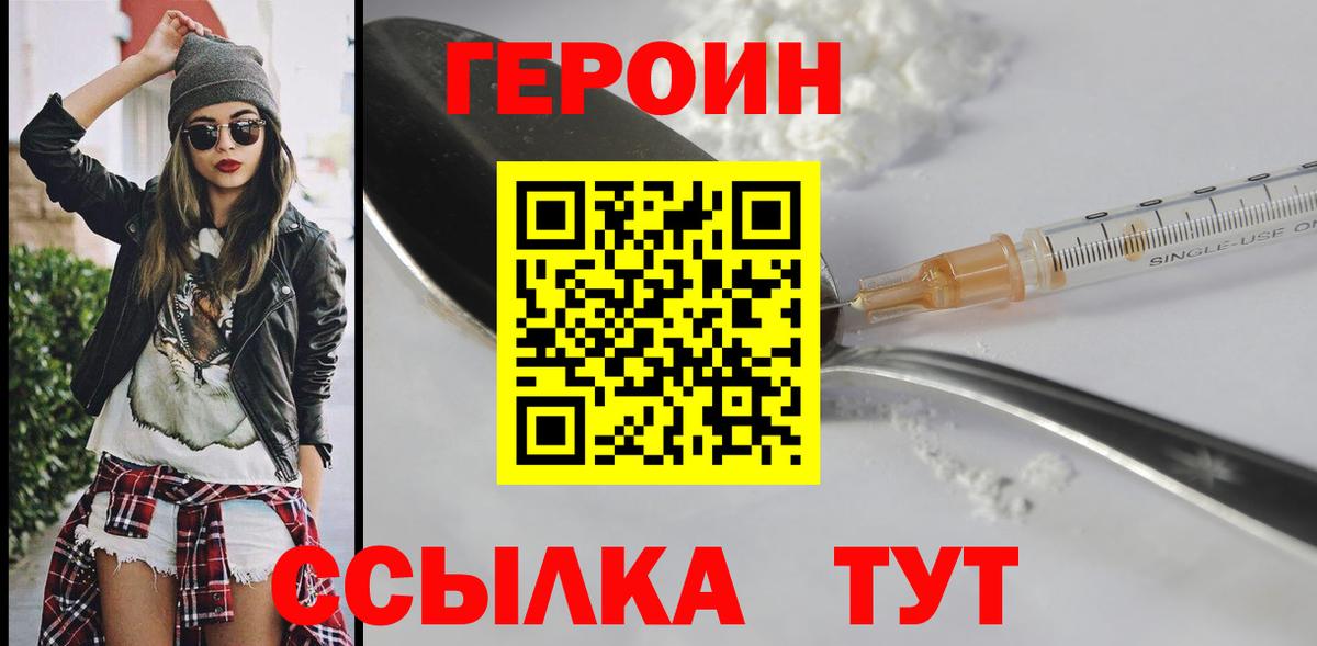 Героин гречка Надым