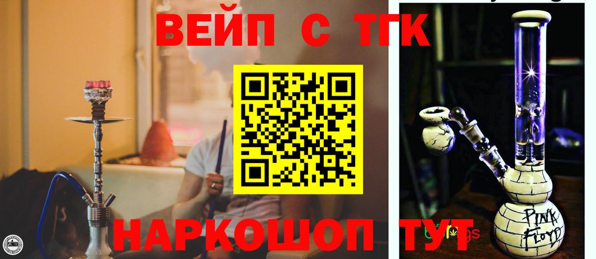 ТГК вейп с тгк Надым